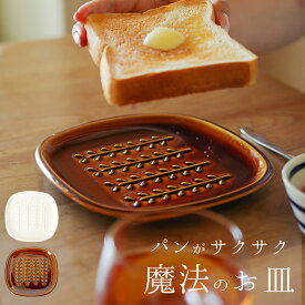 トースト 皿 トーストプレート クッチーナ 食器乾燥機 パン皿 おしゃれ パン皿 トースト 皿 食洗機対応 おしゃれ 食器 かわいい 朝食 プレート 食器 皿 食器 日本製 食器 プレート プレゼント包装 プレゼント 女性 引っ越し祝い プレゼント