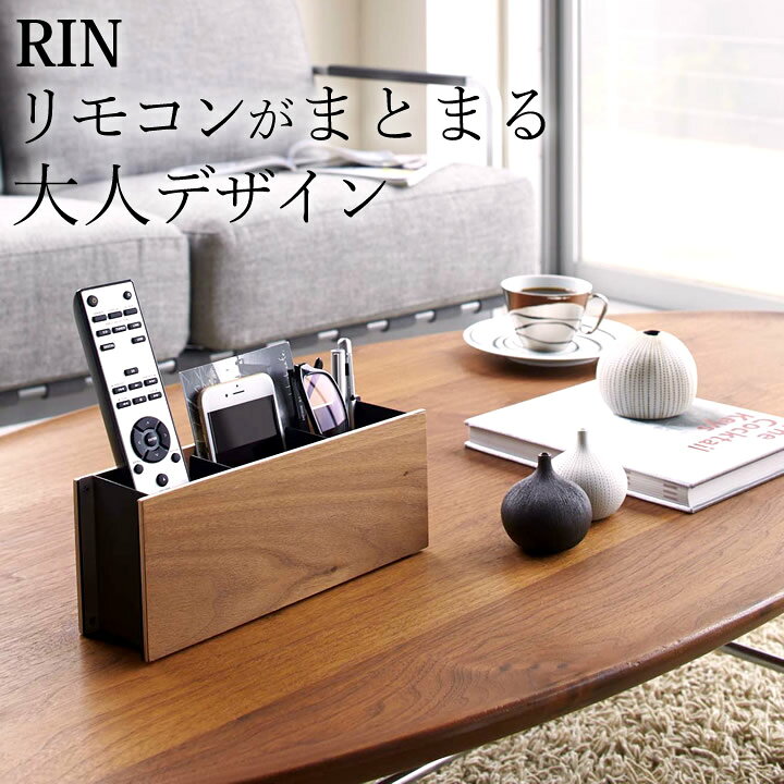 楽天市場 リモコンスタンド 木製 ペン リモコンラック Rin リン クッチーナ 送料無料 リモコン 収納 リモコンラック おしゃれ リモコンホルダー ペン立て メガネスタンド 小物入れ インテリア 山崎実業 キッチン雑貨 インテリア Cucina