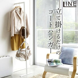 ［ スリムコートハンガー ライン ］ 山崎実業 LINE ライン 【 クッチーナ 】 送料無料 ハンガーラック スリム おしゃれ 省スペース コートハンガー シンプル 壁 バッグ コンパクト 収納 白 黒 幅40 ホワイト 玄関 スチール モノトーン スプリングコート 山崎実業