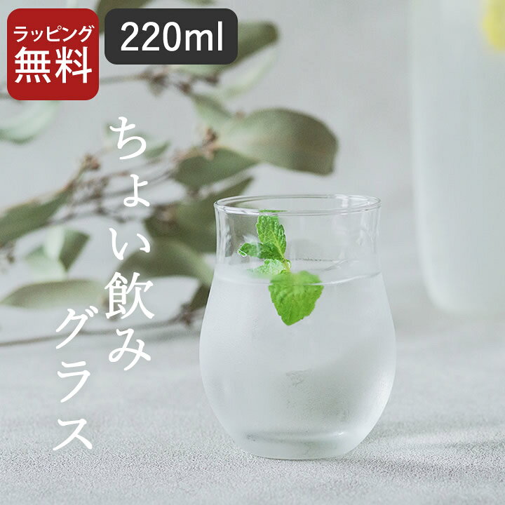 楽天市場 グラス おしゃれ 味わいグラス S クッチーナ グラス タンブラー ガラス コップ グラス 来客用 ガラスコップ かわいい ガラスタンブラー ガラス食器 シンプル 小さめ 日本製 国産 ビール ワイン 日本酒 お酒 お茶 コーヒー ギフト プレゼント 贈り物