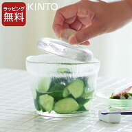 ガラス 浅漬け 容器 浅漬け鉢 クリア kinto キントー 55010 クッチーナ 浅漬け 浅漬鉢 ガラス製 浅漬 保…
