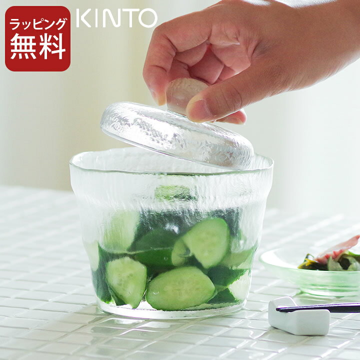 楽天市場 ガラス 浅漬け 容器 浅漬け鉢 クリア Kinto キントー クッチーナ 浅漬け 浅漬鉢 ガラス製 浅漬 保存容器 器 漬物容器 漬物 漬け物 漬け物鉢 漬物鉢 食洗機対応 おしゃれ お洒落 かわいい キッチン キッチン雑貨 ギフト プレゼント 贈り物 Kinto