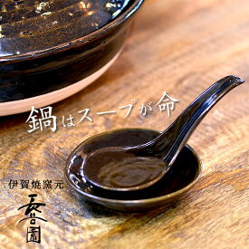 500円OFFクーポンあり レンゲ オシャレ あめ釉 小レンゲ 皿付 長谷園 【 クッチーナ 】 鍋 レンゲ れんげ 蓮華 受皿 土鍋 お粥 雑炊 伊賀焼 伊賀焼窯元 長谷園 和風 和食器 食器 鍋小物 国産 日本製 かわいい ギフト プレゼント 贈り物
