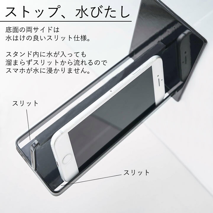 楽天市場 マグネットバスルームスマートフォンスタンド タワー Tower 山崎実業 クッチーナ 送料無料 お風呂 スマホ スタンド ホルダー スマホスタンド ラック 棚 磁石 バスルーム バスグッズ シンプル おしゃれ かわいい モノトーン キッチン雑貨 インテリア