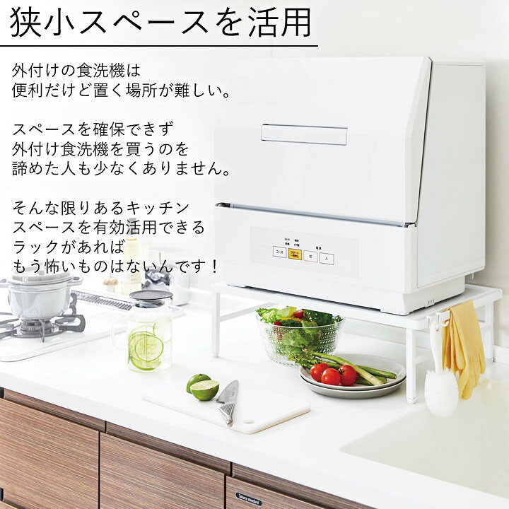 楽天市場】食洗機 専用置き台 食洗機 置く 台 【 伸縮食洗機ラック  