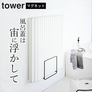 風呂蓋 収納 その他のバス用品の人気商品 通販 価格比較 価格 Com