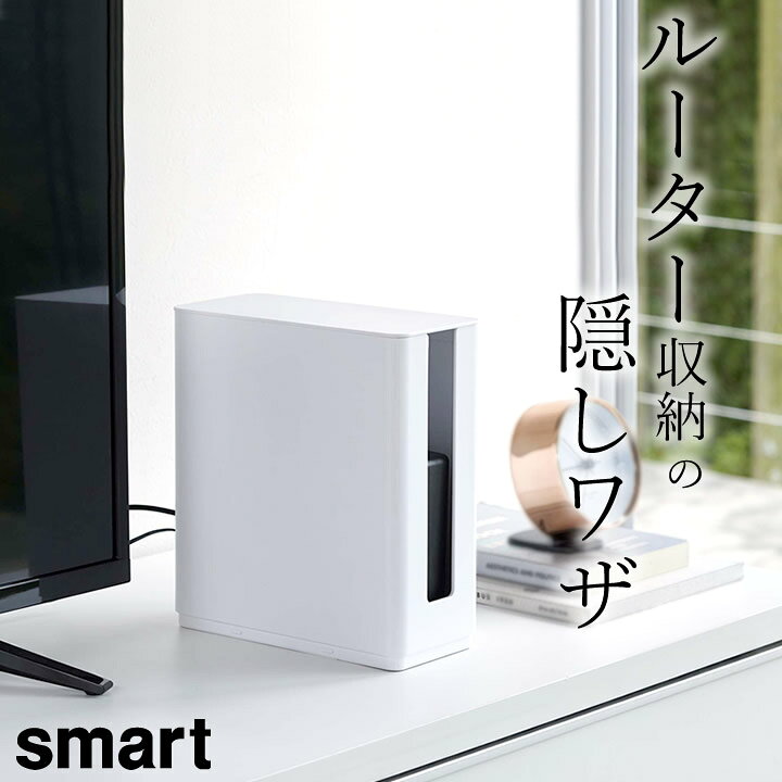楽天市場】【 重ねられるスリム蓋付きルーター収納ケース スマート 