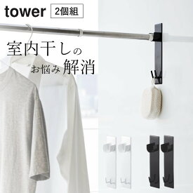【 マグネットバスルーム物干し竿ホルダー2個組 タワー 】 山崎実業 タワー tower クッチーナ 送料無料 浴室 洗濯 物干し 浴室 物干し 物干し 室内 ものほし 物干し タオル 浴室 マグネット 物干し竿 室内 物干し竿 固定 バスルーム マグネット バスルーム