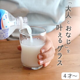 [1円～OK！7％OFFクーポン] ガラスコップ 子供 つよいこグラス M 【 クッチーナ 】 ガラス コップ 子供用 子供用グラス グラス キッズ 割れにくい 持ちやすい 小さい おしゃれ かわいい カフェ風 デザート 食洗機対応 出産祝い 誕生日 ギフト プレゼント 贈り物 日本製