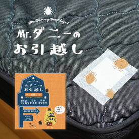 楽天市場 赤ちゃん ダニ 退治の通販