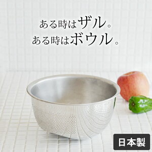 ざる ボウルの人気商品 通販 価格比較 価格 Com
