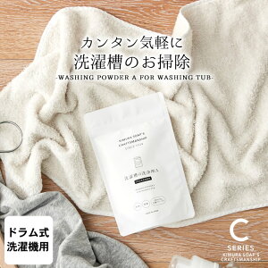 10%OFFクーポン対象 洗濯槽クリーナー ドラム式 洗濯槽 の 洗浄剤 A ドラム式洗濯機用 木村石鹸 クッチーナ 洗濯槽 ドラム 掃除 洗濯槽洗剤 クリーナー 洗たく槽クリーナー お掃除 除菌 消臭