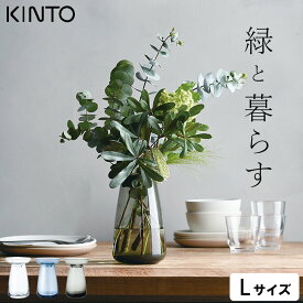 エントリー&3点でP10倍/ 球根 水栽培 アクアカルチャーベース AQUA CULTURE VASE Lサイズ 120mm kinto キントー 【 クッチーナ 】 花瓶 ガラス フラワーベース ヒヤシンス 水耕栽培 ドライフラワー サボテン 多肉植物 インテリア おしゃれ かわいい