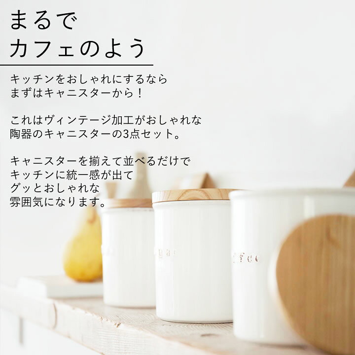 楽天市場 キャニスター 陶器 陶器キャニスター 3点セット Tosca トスカ クッチーナ 送料無料 キャニスター おしゃれ セット 保存容器 調味料入れ 調味料 保存 密閉 パッキン 砂糖 塩 コーヒー キッチン ナチュラル 天然木 かわいい 山崎実業 キッチン雑貨