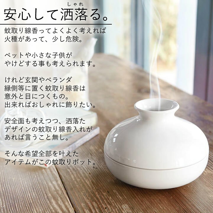 楽天市場 蚊取り線香入れ おしゃれ 蚊取りポット Katori Pot クッチーナ 送料無料 蚊取り線香ホルダー 蚊取り線香 立て 玄関 陶器 屋外 蚊遣り 虫除け カバー 虫よけ ケース おしゃれ かわいい リビング 庭 ベランダ アウトドア シンプル モノトーン キッチン