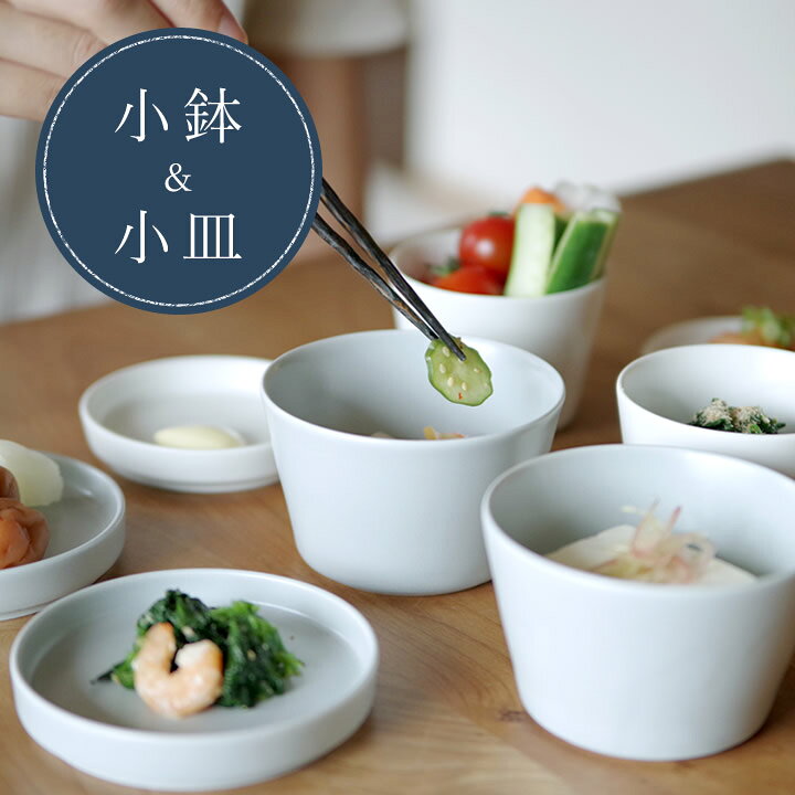 おそばセット 鉢と蕎麦ちょこセット 蕎麦猪口 おしゃれ セット そばちょこ＆うどんちょこセット クッチーナオリジナル そば猪口 薬味皿 食洗機対応 電子レンジ対応 