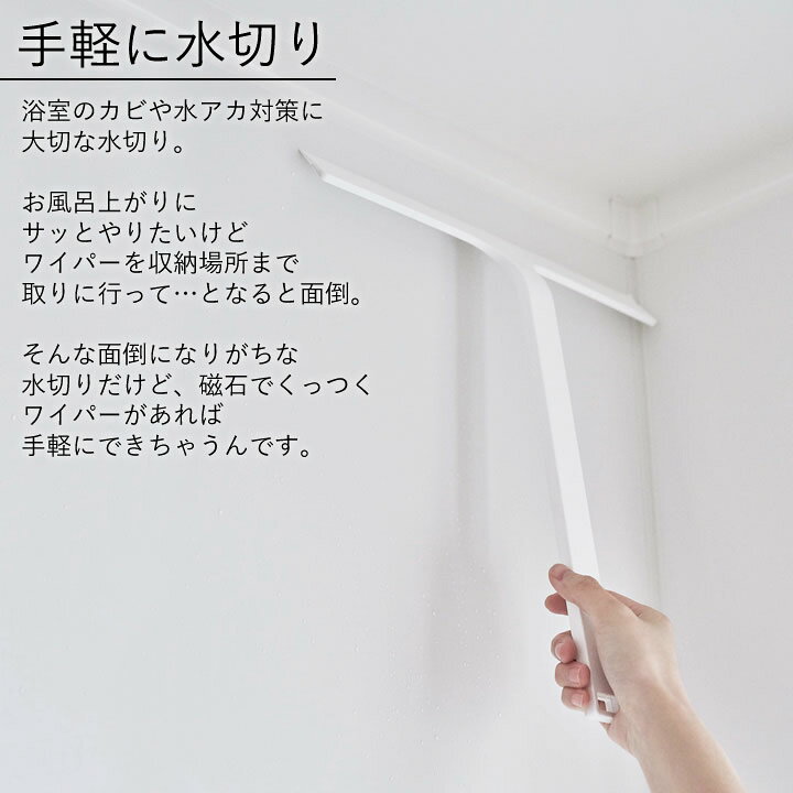 楽天市場 スキージー マグネット水切りワイパー タワー 山崎実業 タワー Tower クッチーナ 送料無料 スクイージー ハンディワイパー お風呂 鏡 天井 浴室 壁 窓 磁石 バスルーム 水滴 フック おすすめ 水アカ マグネット 掃除 おしゃれ ホワイト ブラック