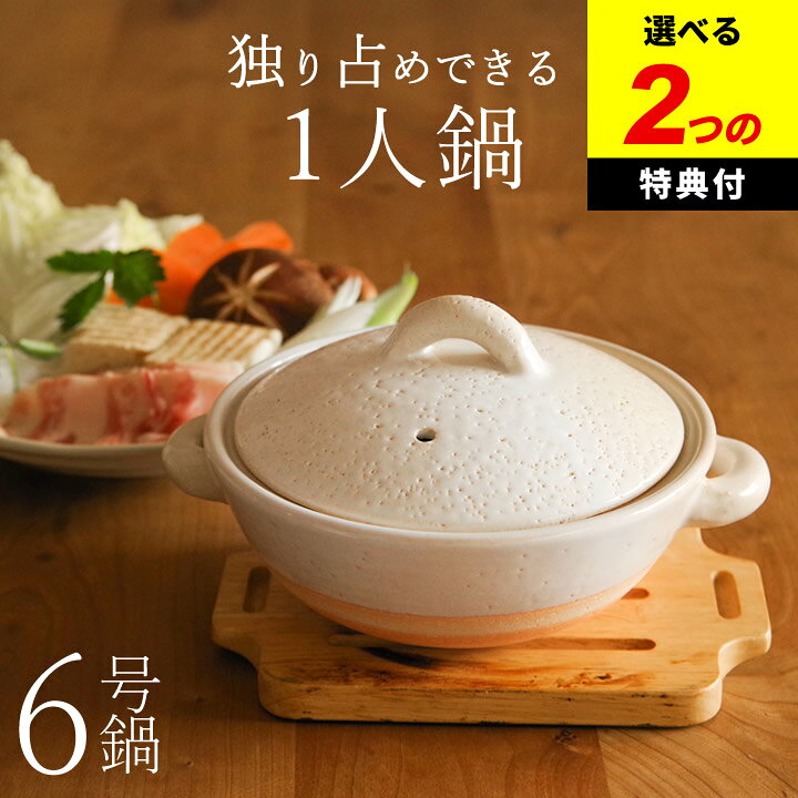 楽天市場 土鍋 一人用 伊賀 土鍋 6号 トウジキトンヤ クッチーナ 送料無料 土鍋 一人鍋 耐熱 陶器 1 2人用 1人 2人 鍋 湯豆腐 両手鍋 伊賀焼 和風 シンプル 直火 日本製 国産 窯元 小さい おしゃれ ギフト おすすめ 贈り物