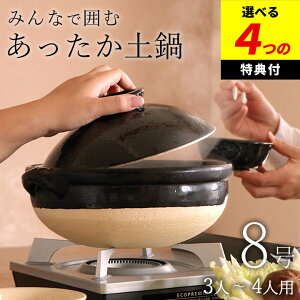 【選べる4特典】 おでん鍋 土鍋 土鍋 8号 古伊賀 土鍋 8号 クッチーナ 送料無料 土鍋 8号 日本製 土鍋 伊賀焼 土鍋 飴釉 土鍋 日本製 安全 土鍋 おしゃれ かわいい 土鍋 大きい サイズ 土鍋 黒釉