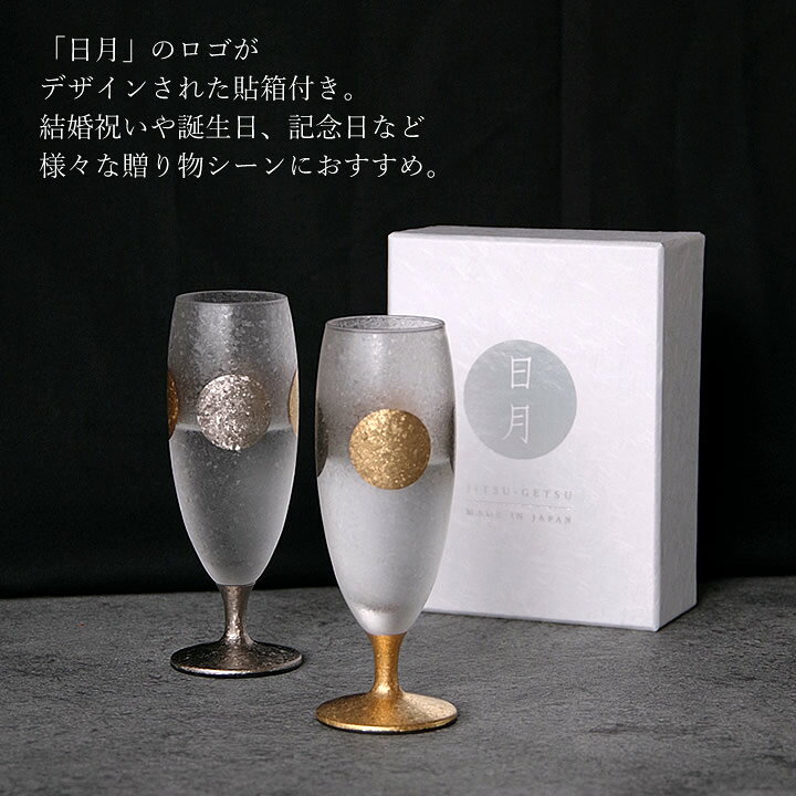 楽天市場 ペアグラス 結婚 祝い 日月 ショートステム ペアセット クッチーナ 送料無料 グラス ペア おしゃれ シャンパングラス ワイングラス ガラス セット 日本酒 日本製 和風 かわいい ギフト プレゼント 贈り物 ペアギフト 結婚祝い 新築祝い 記念日 父の日