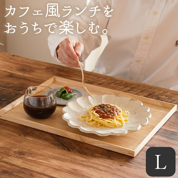 楽天市場 木製 カフェ トレー Warms Wood トレイ L クッチーナ トレイ 木製 トレイ お盆 食事 トレイ 北欧 お盆 トレー お盆 トレー 大きい トレー トレイ 木製 トレー お盆 木製 トレイ お盆 おぼん ランチョンマット