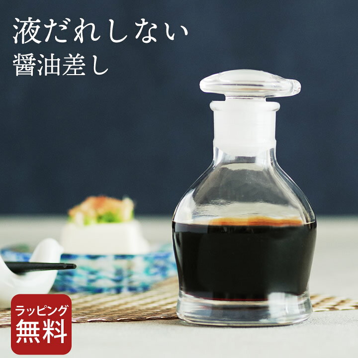楽天市場 醤油さし 液だれしない 元祖 すり口 醤油差し 廣田硝子 クッチーナ 送料無料 醤油さし ガラス 垂れない 醤油さし おしゃれ 醤油差し しょうゆさし しょうゆ差し 醤油入れ 液体 調味料入れ 調味料 容器 ソース差し おしゃれ シンプル ギフト プレゼント