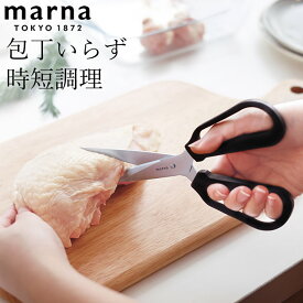 キッチン はさみ 分解 料理のハサミ marna マーナ 【 クッチーナ 】 送料無料 キッチンバサミ 分解 キッチンばさみ マーナ キッチンはさみ 調理用バサミ はさみ 食洗機対応 食洗機 ステンレス キッチンツール 料理 便利 キッチン雑貨 肉 野菜 ゆうパケットOK