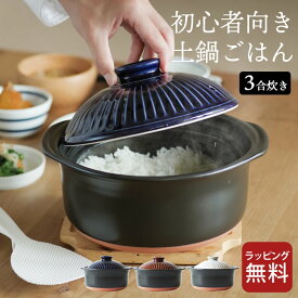 [1円～OK！7％OFFクーポン] 【特典付き】 土鍋 ご飯 菊花 ごはん 土鍋 3合 銀峯陶器 【 クッチーナ 】 送料無料 土鍋 ご飯 3合 土鍋 ごはん 炊飯 銀峯陶器 菊花 ごはん土鍋 菊花 ごはん土鍋 銀峯 菊花 ごはん鍋 3合炊き 瑠璃 土鍋 日本製 土鍋 直火 ご飯 土鍋