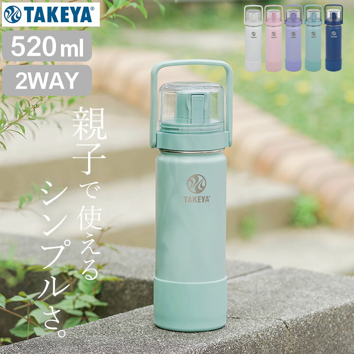 楽天市場 水筒 キッズ コップ タケヤフラスク ゴーカップ 0 52l クッチーナ 送料無料 水筒 キッズ 直飲み 水筒 洗いやすい 水筒 園児 水筒 こども 水筒 コップ付き 水筒 子供 直飲み 水筒 ショルダー 水筒 小学生 水筒 ステンレス 水筒 ひも