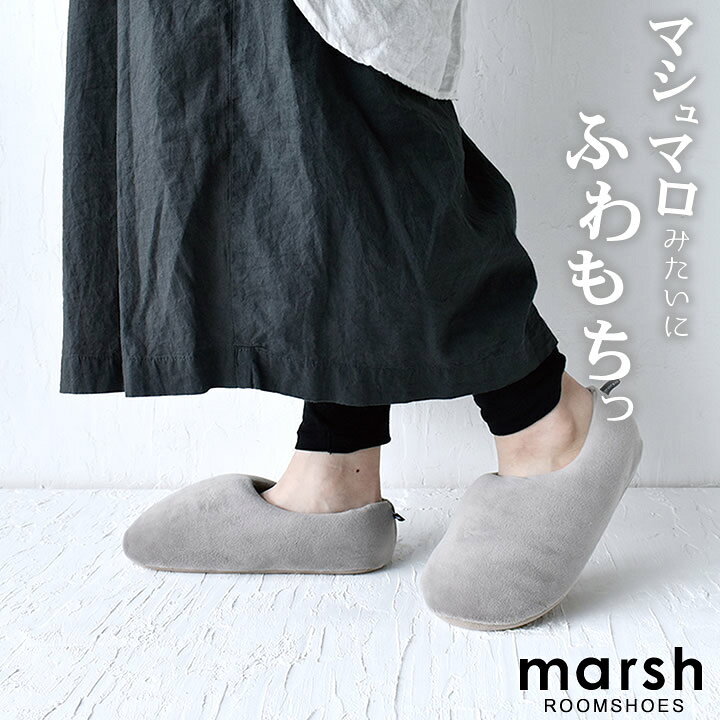 楽天市場 もこもこスリッパ スリッパ 暖かい Marsh マーシュ ルームシューズ クッチーナ 送料無料 スリッパ 冬 スリッパ 暖かい スリッパ もこもこ スリッパ 暖かい ふわふわ スリッパ あったか もこもこ スリッパ かわいい ルームシューズ もこもこ 冬 ルーム