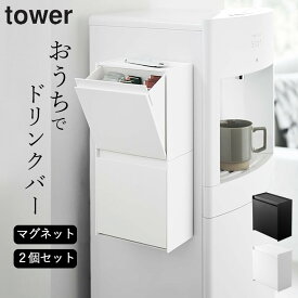 エントリー&3点でP10倍/ ［ マグネットインスタントスティックホルダー タワー ］ 2個セット 山崎実業 タワー tower 【 クッチーナ 】 送料無料 キッチン収納 ケース キッチン収納 ケース マグネット ケース ストック 収納 ボックス スティック インスタント コーヒー