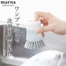 キッチン用品 ブラシ キッチンブラシ marna マーナ K788 【 クッチーナ 】 キッチン用品 ブラシ マーナ キッチンブラシ ワンプッシュ 洗剤 キッチンブラシ フライパン 食器洗い 抗菌 たわし かため ふつう 野菜 ブラシ 洗いやすい マーナ ブラシ 便利グッズ