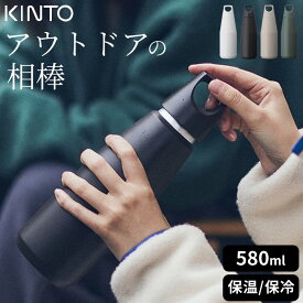 水筒 KINTO 炭酸 炭酸対応 アウトドア キントー おしゃれ スリム スポーツ 登山 スポーツドリンク対応 保冷 保温 コーヒー マグボトル 500 600 持ち手付き 持ち運び ステンレス ステンレスボトル マグボトル トレイルタンブラー 580ml プレゼント ギフト BPAフリー