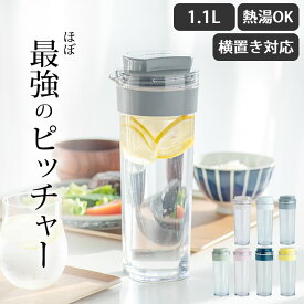 【特典付き】 冷水筒 スリムジャグ 1.1L 【 クッチーナ 】 冷水筒 横置き 麦茶ポット お茶ポット ピッチャー 麦茶ポット 洗いやすい タケヤ お茶ポット 麦茶ポット 横置き 耐熱 冷水筒 横置き お茶 ピッチャー おしゃれ ピッチャー 横置き 漏れない お茶 ピッチャー