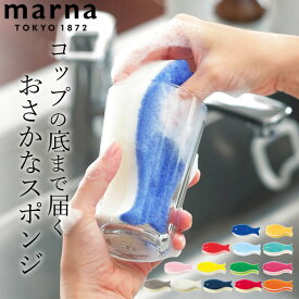 キッチン スポンジ おさかなスポンジ marna マーナ クッチーナ キッチン スポンジ さかな マーナ スポンジ 大きい 食器洗い スポンジ 魚 グラス洗い スポンジ 食器 ナイロン スポンジ へ たら ない 掃除 コップ フライパン 食器用 スポンジ かわいい