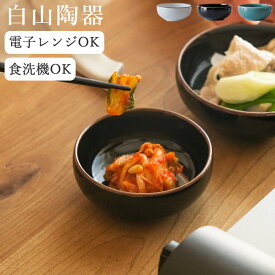 とんすい おしゃれ 白山陶器 ひめとんすい クッチーナ 鍋 とんすい おしゃれ とんすい 波佐見焼 鍋 取り皿 とんすい 小さい ボウル 器 食器 薬味 和食器 和風 うつわ 小さめ 小鉢 食洗機対応 電子レンジ対応 ギフト 贈り物