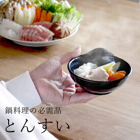 在庫限り 土鍋 取り皿 とんすい おしゃれ つや黒 とんすい 黒 クッチーナ とんすい 器 とんすい 熱くない とんすい お皿 とんすい かわいい とんすい 食洗機対応 とんすい 黒 とんすい 小鉢 とんすい シンプル 土鍋 とんすい 取り鉢 呑水