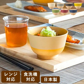 お椀 食洗機対応 お椀 おしゃれ やさしい彩り クッチーナ 抗菌 汁椀 普通 & キッズ