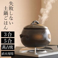 【特典付き】 土鍋 ご飯 土鍋ご飯 1合 2合 3合 5合 2人用 二人用 ご飯土鍋 おすすめ 直火専用 ご飯鍋 炊…