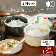 最大10%OFFクーポン 【特典付き】 おひつ 電子レンジ対応 日本製 陶器 一膳おひつ 2個セット 1合 一膳 1.…