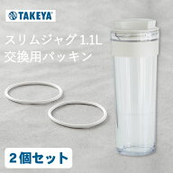 スリムジャグ パッキン スリムジャグ 1.1L 交換用パッキン 2個セット クッチーナ スリムジャグ パッキン …