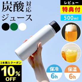 2点で10%OFFクーポン対象 【特典あり】 水筒 アウトドア 水筒 炭酸対応 炭酸 兼用 真空断熱 ステンレスボトル 500ml クッチーナ 送料無料 水筒 スポーツドリンク対応 水筒 夏 水筒 ゴルフ ビール 水筒 炭酸 水筒 炭酸 水筒 ビール