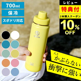 2点で10%OFFクーポン対象 【特典あり】 水筒 小学生 水筒 スポーツ アクティブライン 2 700ml クッチーナ 送料無料 水筒 スポーツドリンク対応 水筒 700 水筒 アウトドア 水筒 中学生 水筒 底 シリコン カバー