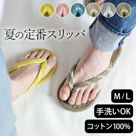 3点で9%OFFクーポン対象 【今季販売終了】スリッパ 洗える 風呂上がり スリッパ 通気性 湯上がり スリッパ コットンサンダル クッチーナ 送料無料 スリッパ 夏用 スリッパ おしゃれ 夏用 スリッパ 蒸れない スリッパ 静音 メール便OK