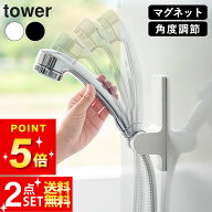 シャワーフック 角度調整 シャワーフック マグネット 【 角度が調節できるマグネットシャワーホルダー タ…