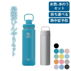 最大10%OFFクーポン 氷嚢 水筒型 ボトル スポーツ 水筒 1l 1リットル 洗いやすい 氷のう おしゃれ スポーツドリンク対応 保冷 アウトドア ウォーターボトル 持ち運び 飲める スティック アイシング スポーツボトル takeya 猛暑 熱中症 対策 【 最強ひんやりセット 】