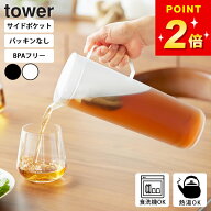 【特典付き】 ピッチャー 1リットル 洗いやすい おしゃれ 麦茶ポット パッキンなし 食洗機対応 冷水筒 耐…