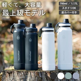 最大10%OFFクーポン 【特典付き】 水筒 1L 1リットル 700ml スポーツボトル サーモフラスク 公式 正規 スポーツドリンク対応 軽い 軽量 大容量 スリム おしゃれ 保冷 ふた付き 保冷水筒 タンブラー 直飲み タケヤ takeya ステンレスボトル サーモフラスクライト 1.17L 0.7L