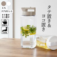 【 特典付き 】 ピッチャー 2リットル 麦茶ポット 横置き 洗いやすい 耐熱 大容量 日本製 2l コンパクト …