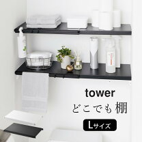 楽天市場】バスタオル 収納（突っ張り棒・突っ張り棚｜収納用品 